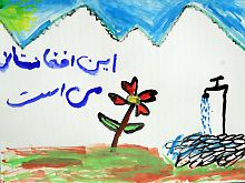 Eine Zeichnung aus dem Kunstkurs: Die Kinder träumen von einer sauberen, sicheren Umwelt.