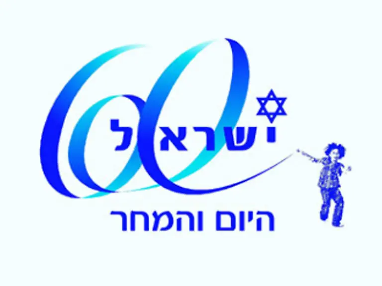 Israel-ist-laengst-ein-Land-gleich-vielen-anderen-auf-der-Welt-Israels-Logo-fuer-die-60-Jahr-Feier