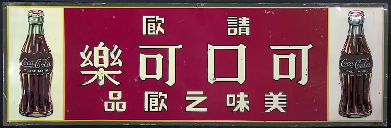 china-sign-1930
