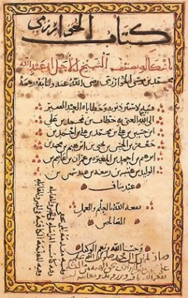Image-Al-Kitab-al-muhtasar-fi-hisab-al-gabr-wa-l-muqabala