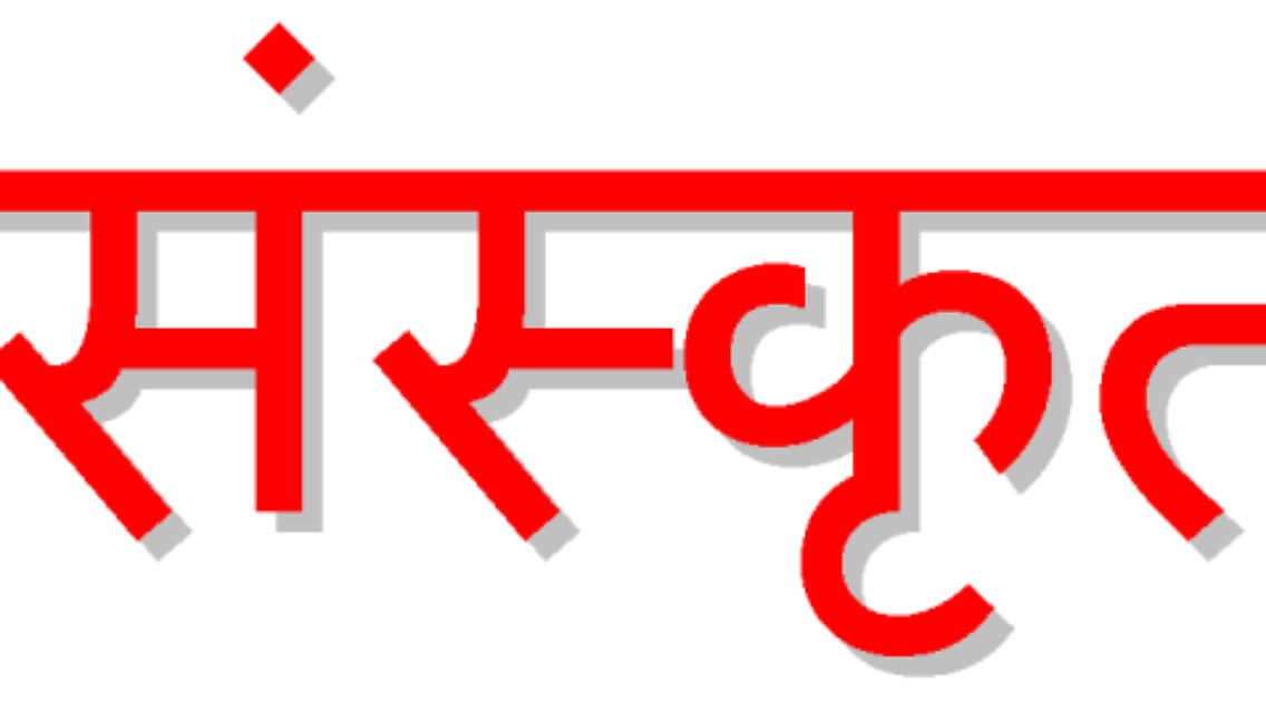 Das Wort Sanskrit in Devanagari-Schrift.